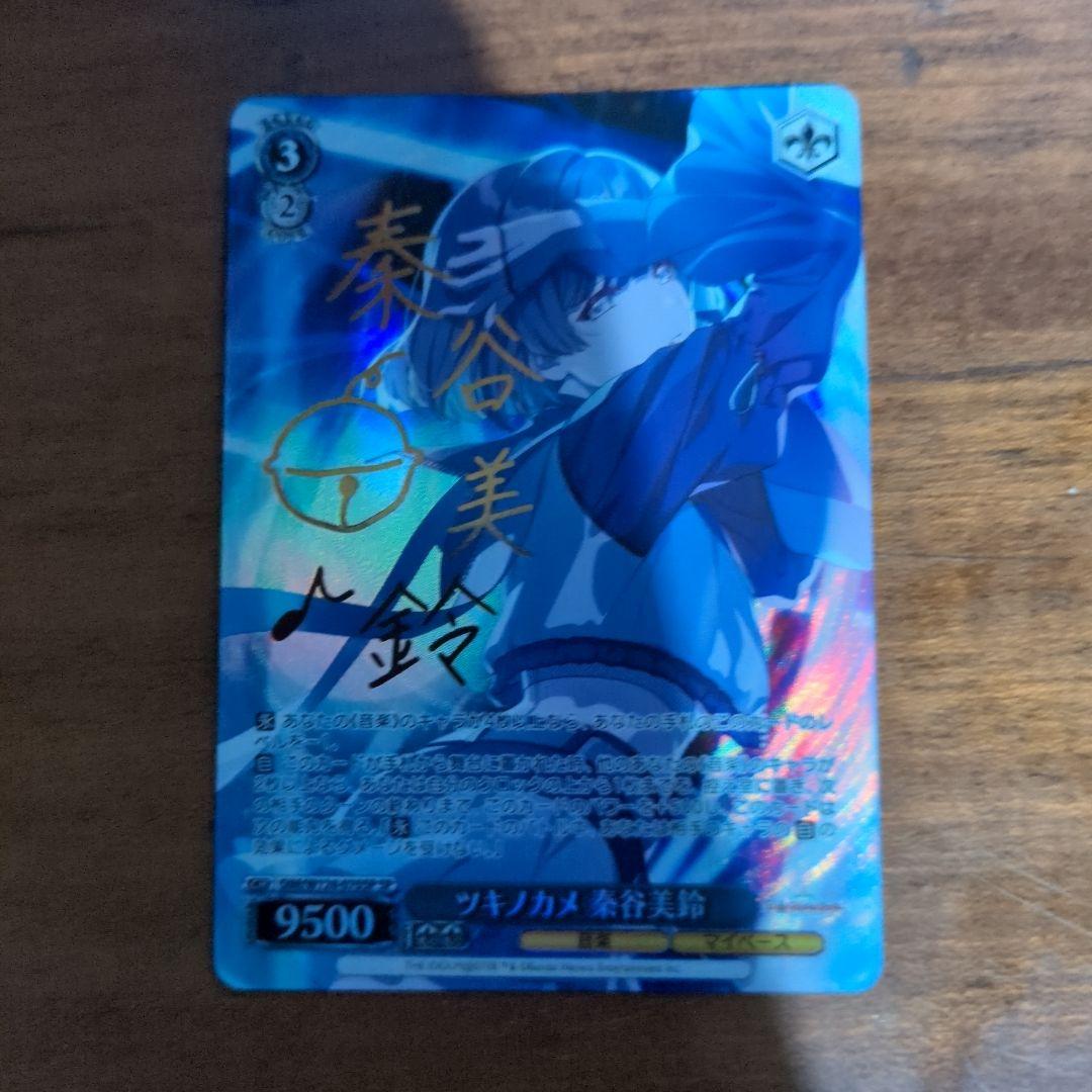 秦谷美鈴 ツキノカメ SP