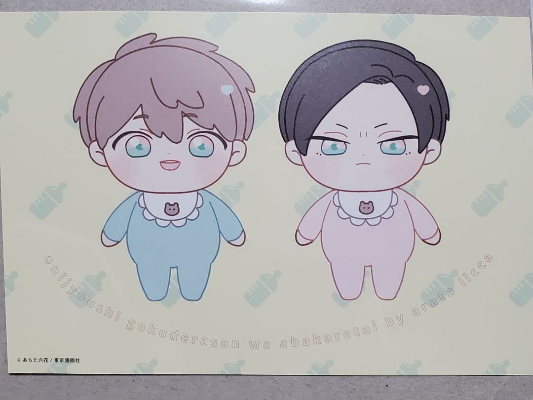 鬼上司・獄寺さんは暴かれたい  あらた六花   鬼暴カフェ　バブぬい　ぬいぐるみ