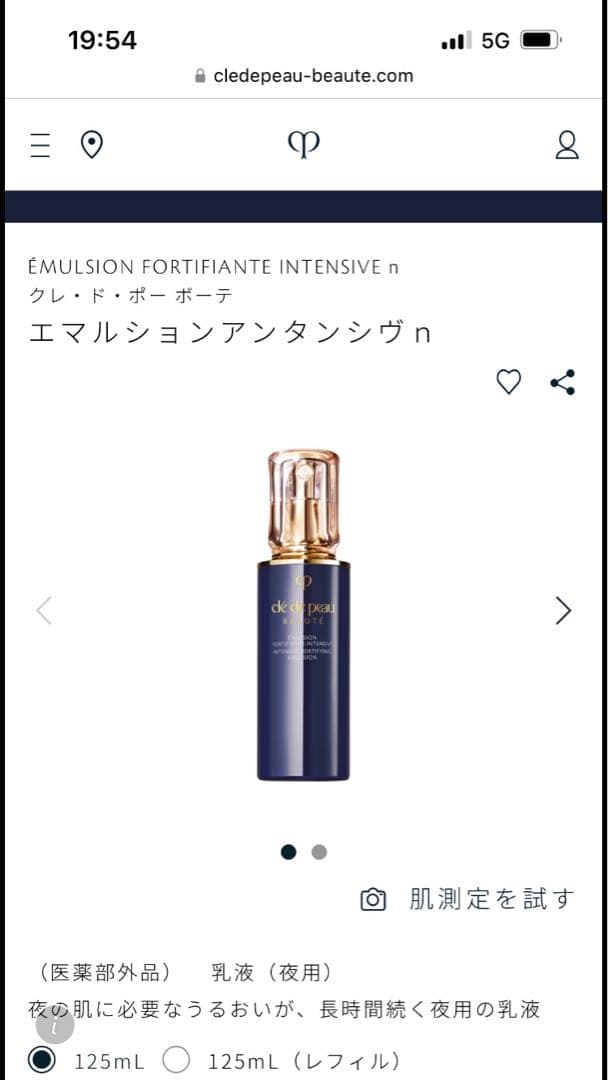 クレ・ド・ポー ボーテ エマルジョン アンタンシヴ n 125mL