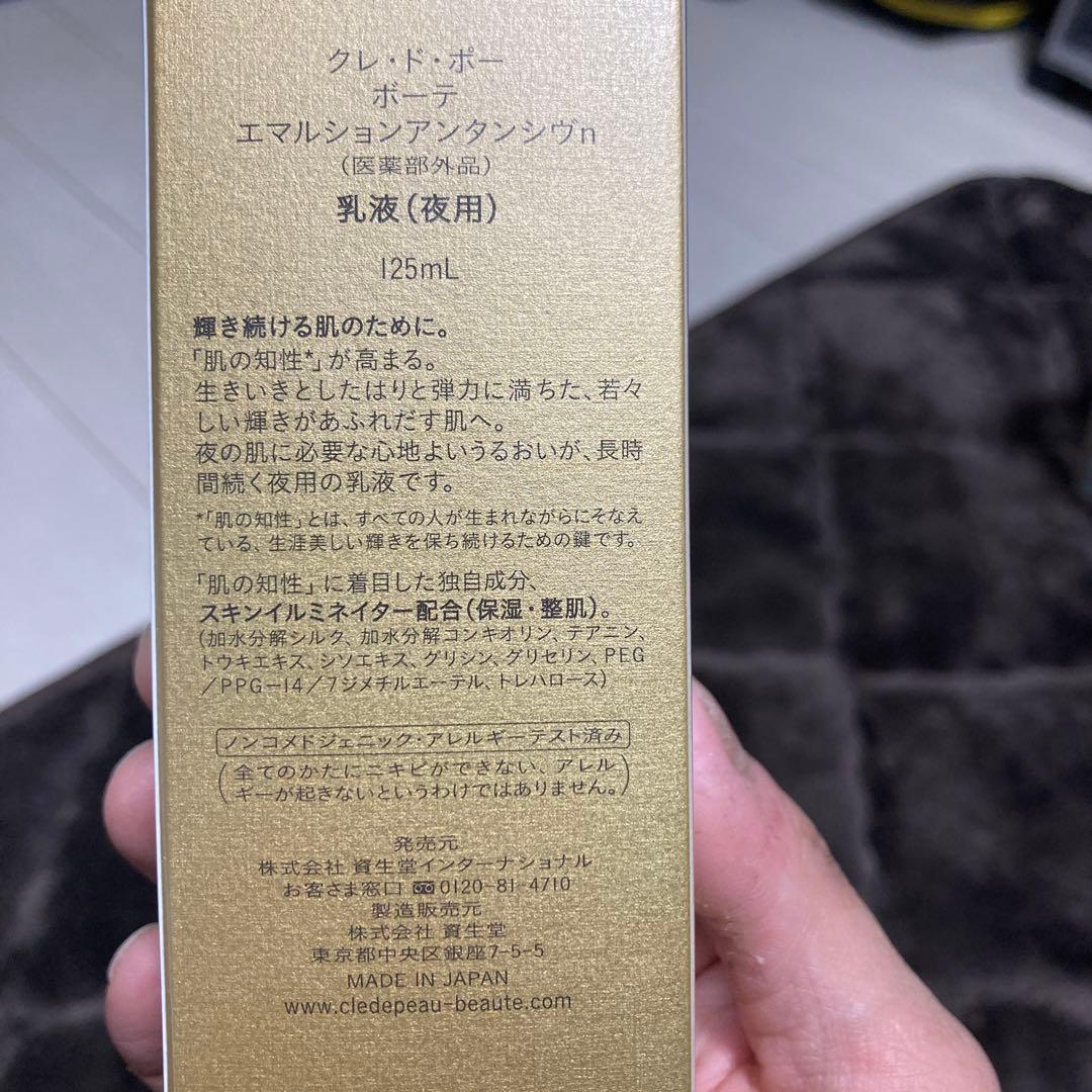 クレ・ド・ポー ボーテ エマルジョン アンタンシヴ n 125mL