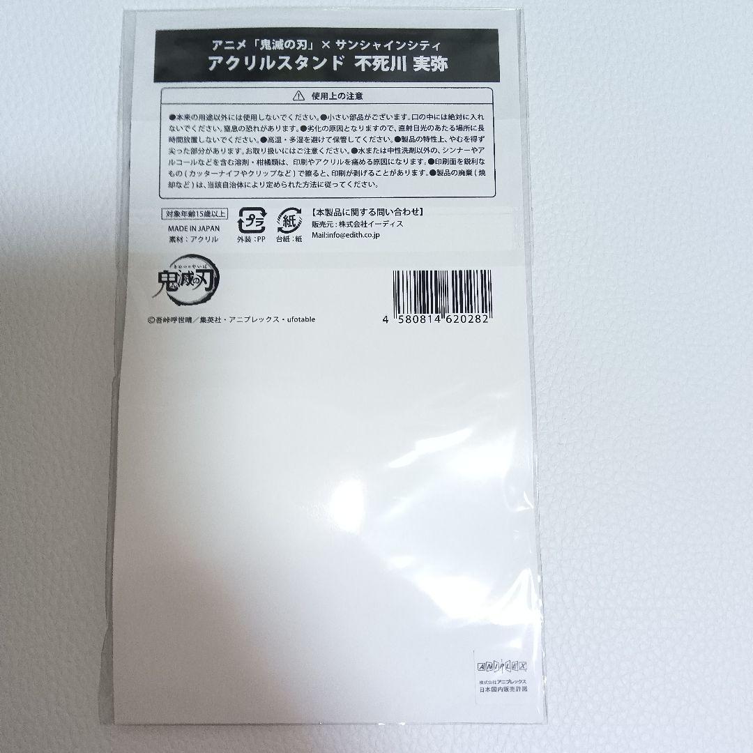 不死川実弥【鬼滅の刃】アクリルスタンド ぽてっとますこっと 他 8点 まとめ売り