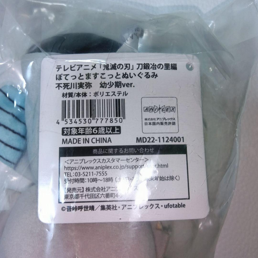 不死川実弥【鬼滅の刃】アクリルスタンド ぽてっとますこっと 他 8点 まとめ売り