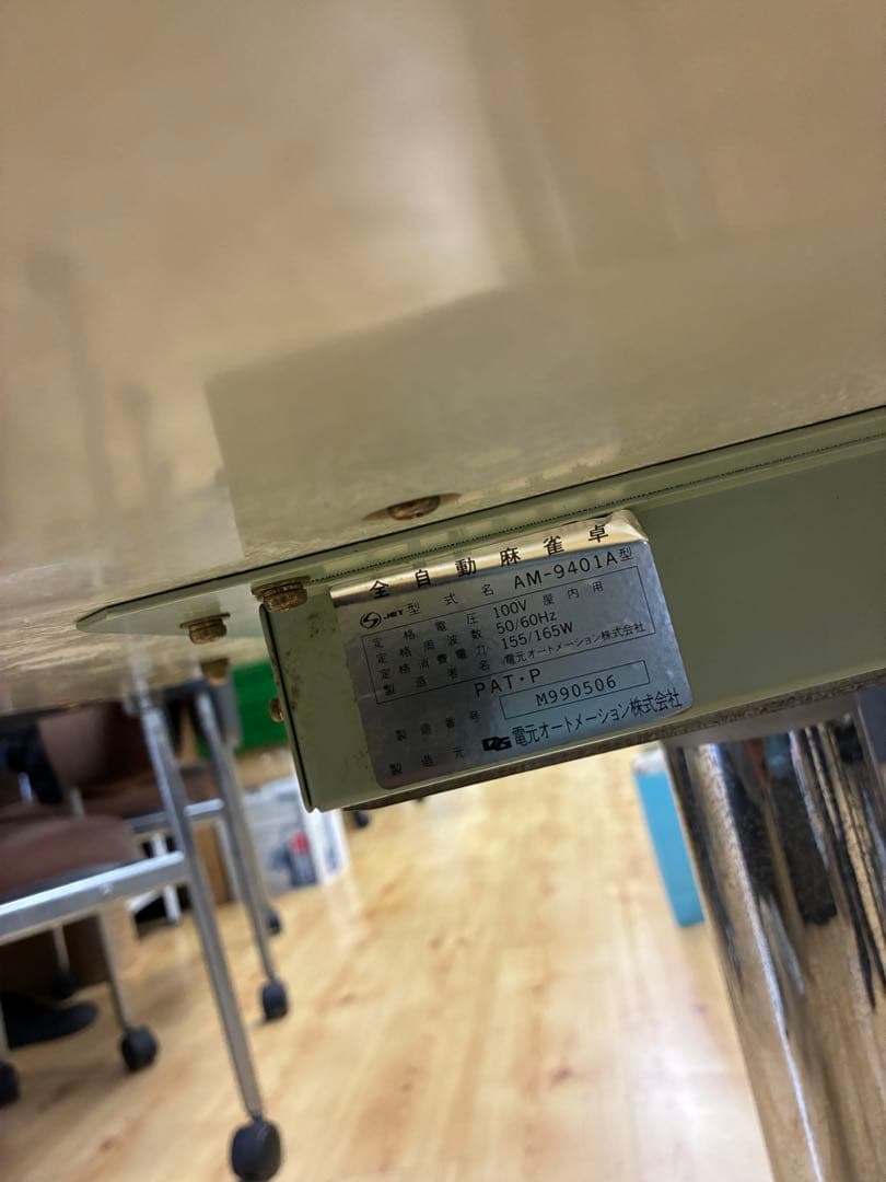 麻雀 全自動雀卓 都内出品