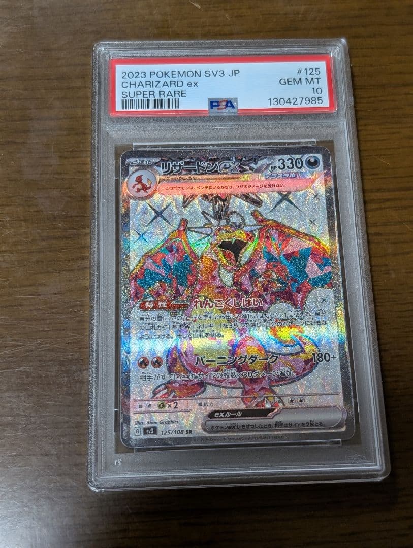 【PSA10】リザードンex SR UR SSR 3連番 黒炎の支配者