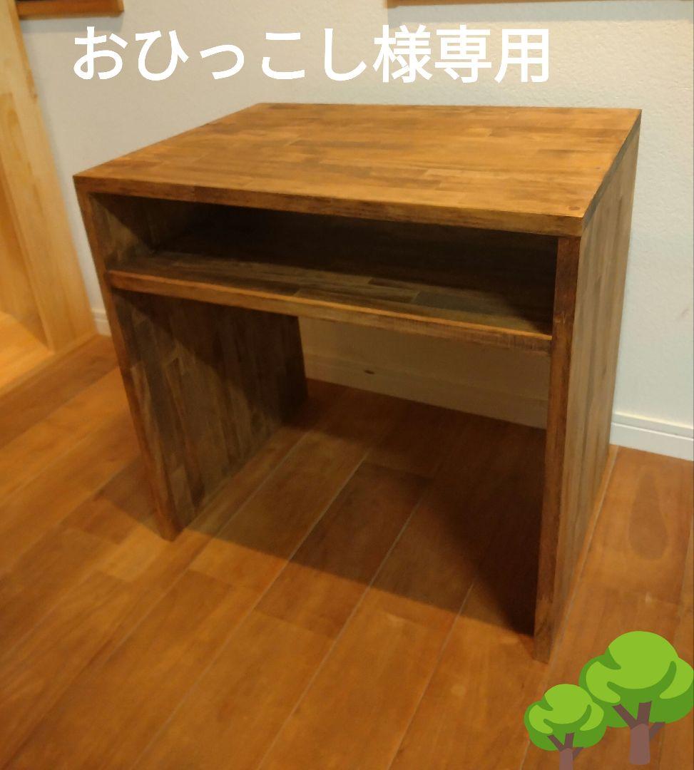 木製　ハンドメイド　オーダー　コの字　ワトコオイル　棚　シェルフ　ラック　水槽台