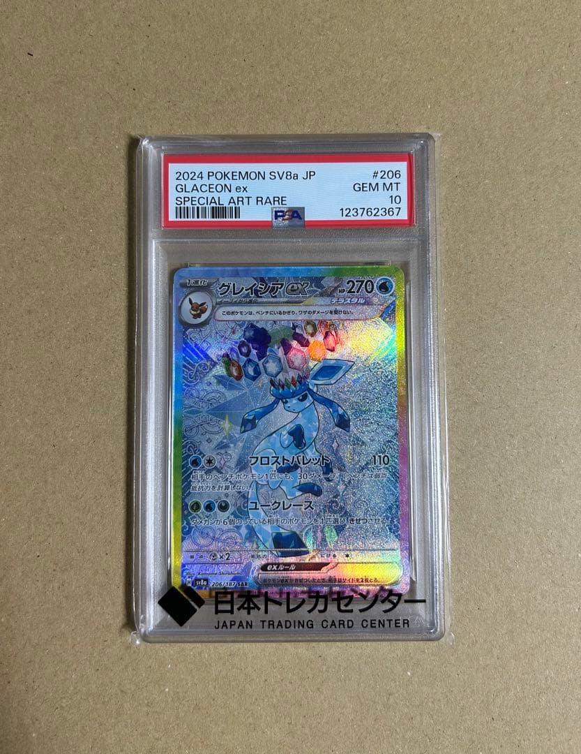 ち*ん様 【PSA10】グレイシアex テラスタル SAR