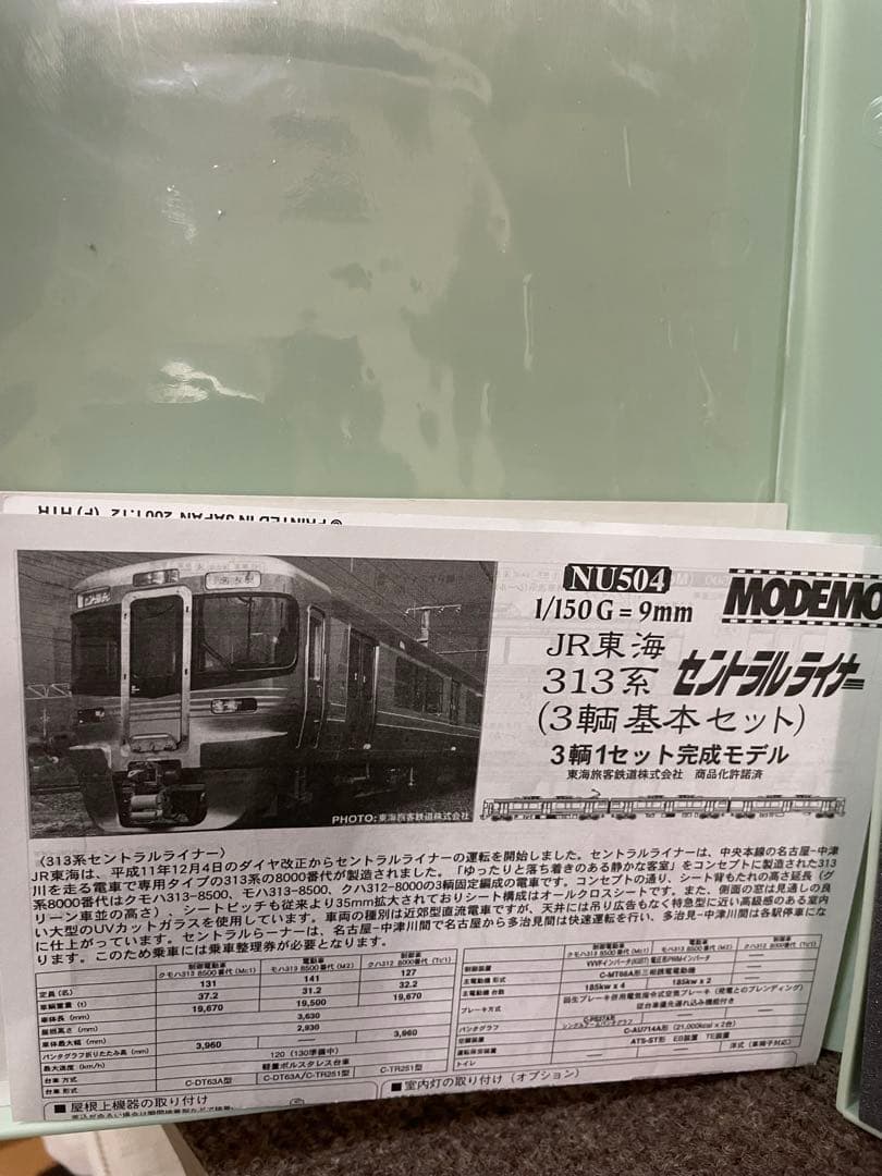 JR313系セントラルライナー　MODEMO。
