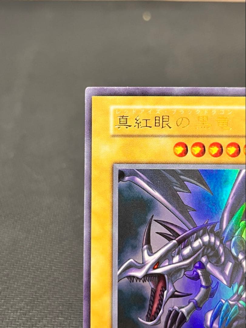 真紅眼の黒竜　レッドアイズ 初期