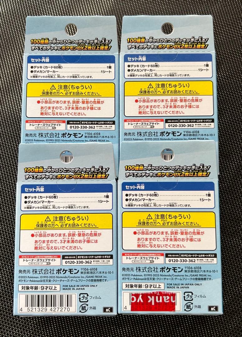 ポケモンカードMEGA スタートデッキ100 バトルコレクション　4箱セット