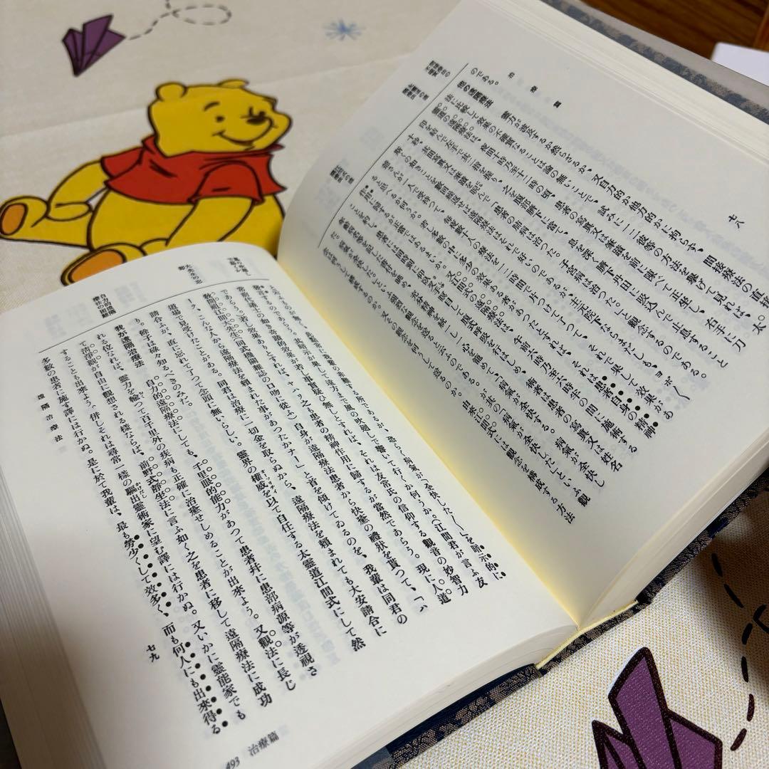 霊学講座 松本道別 八幡書店