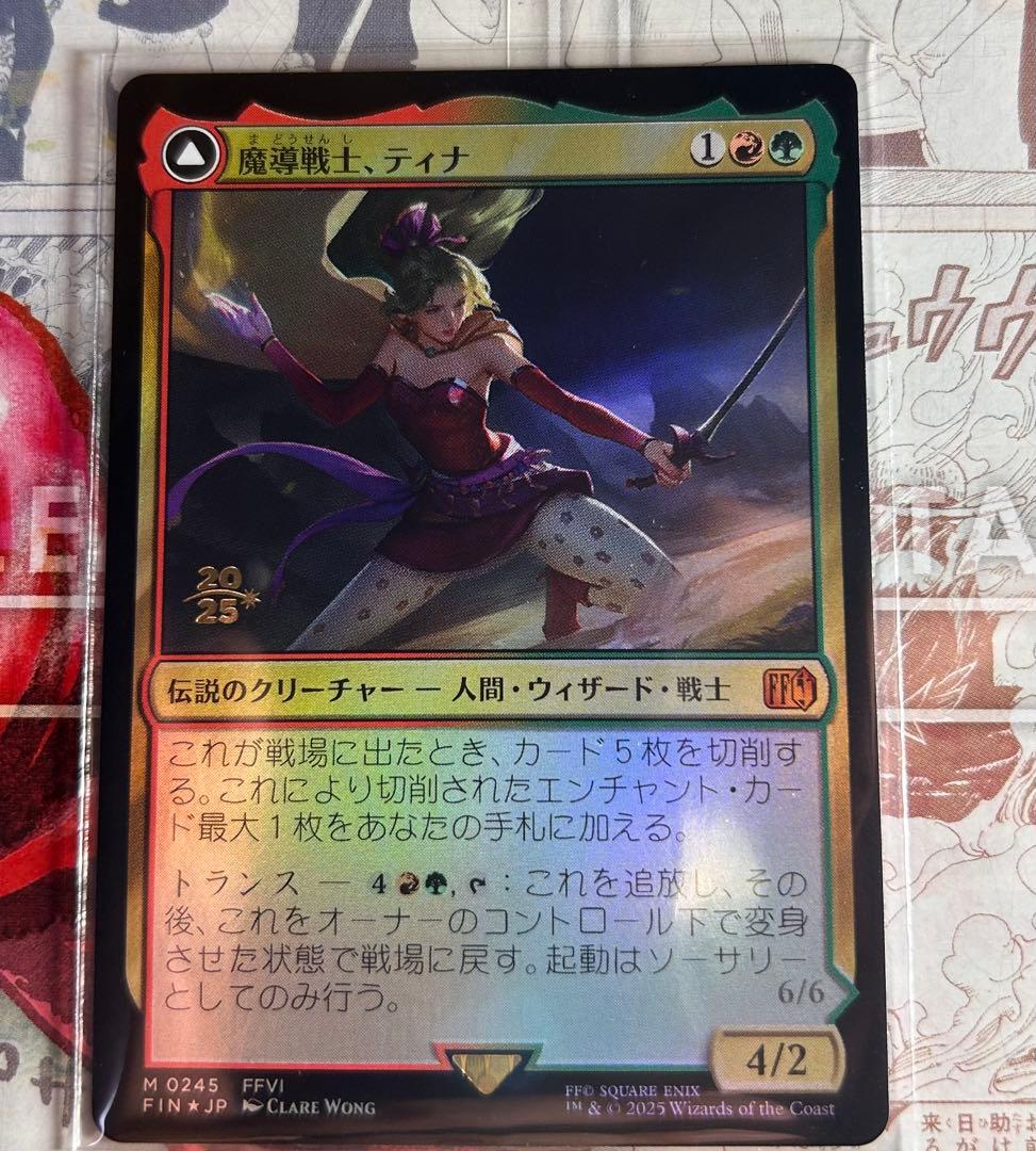 や*ま様 MTG 魔導戦士、ティナ プレリリース Foil