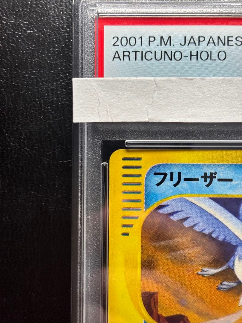 【PSA10】フリーザー ポケモンカードweb 045/048 アンリミ