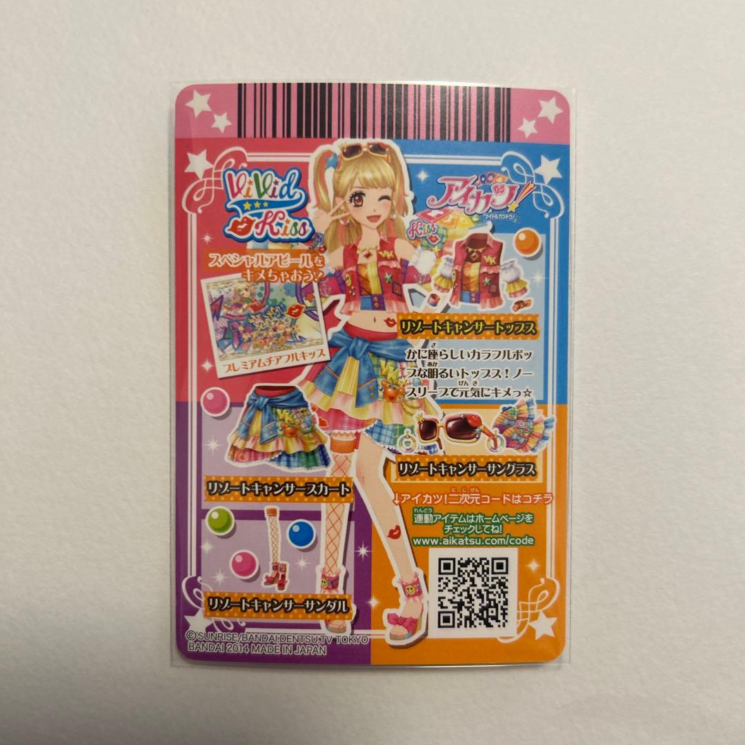 アイカツ　リゾートキャンサー4枚フルコーデ