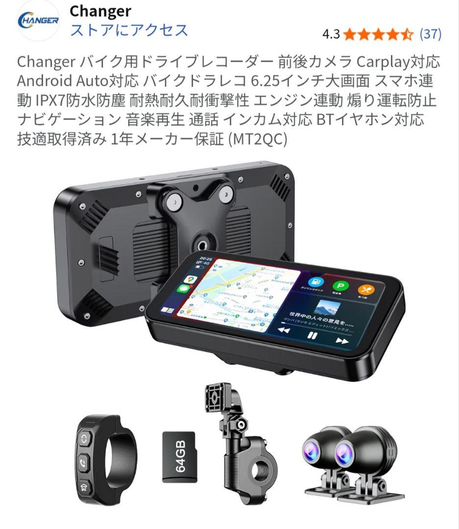 Changer バイク用ドライブレコーダー MT2