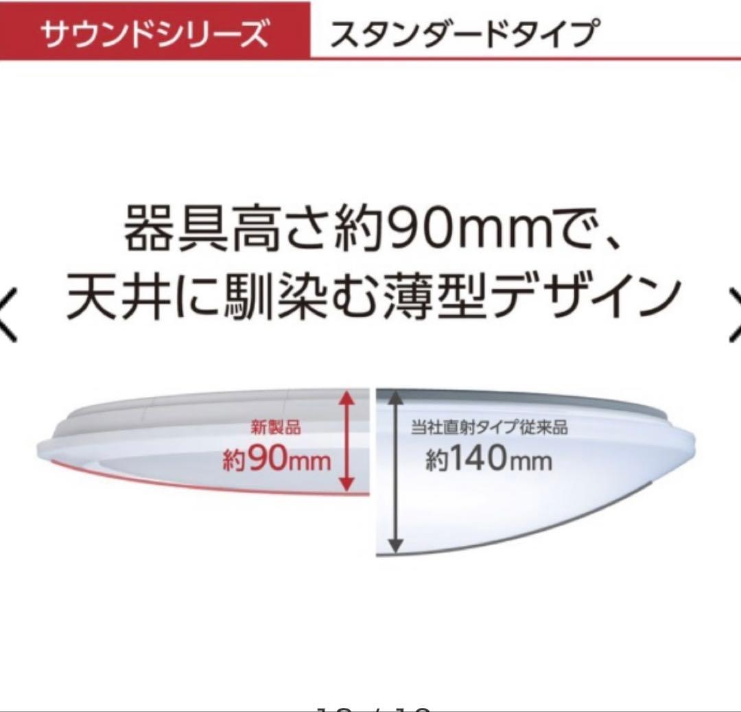 Panasonic スピーカー搭載 LEDシーリングライト12畳用 スマホで光