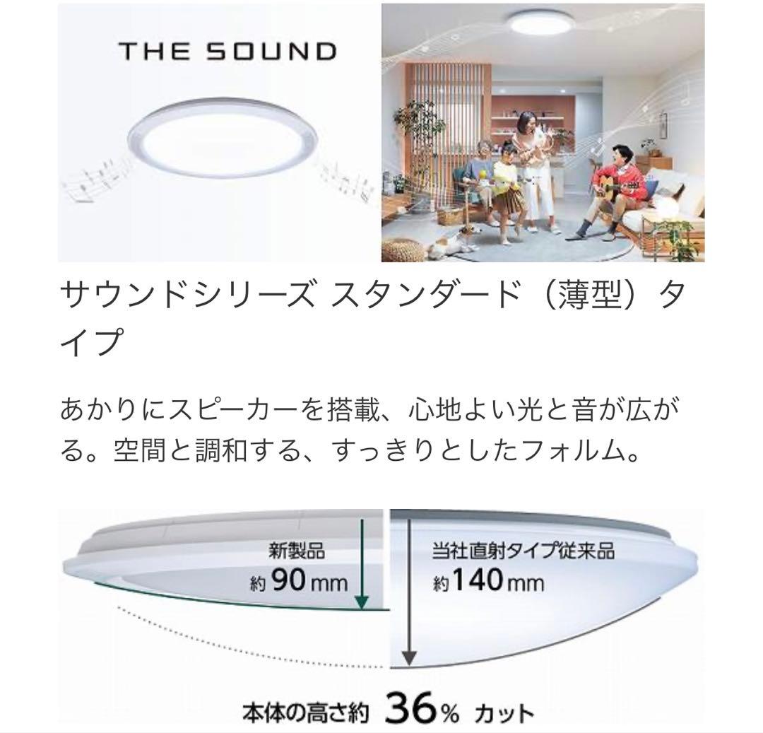 Panasonic スピーカー搭載 LEDシーリングライト12畳用 スマホで光