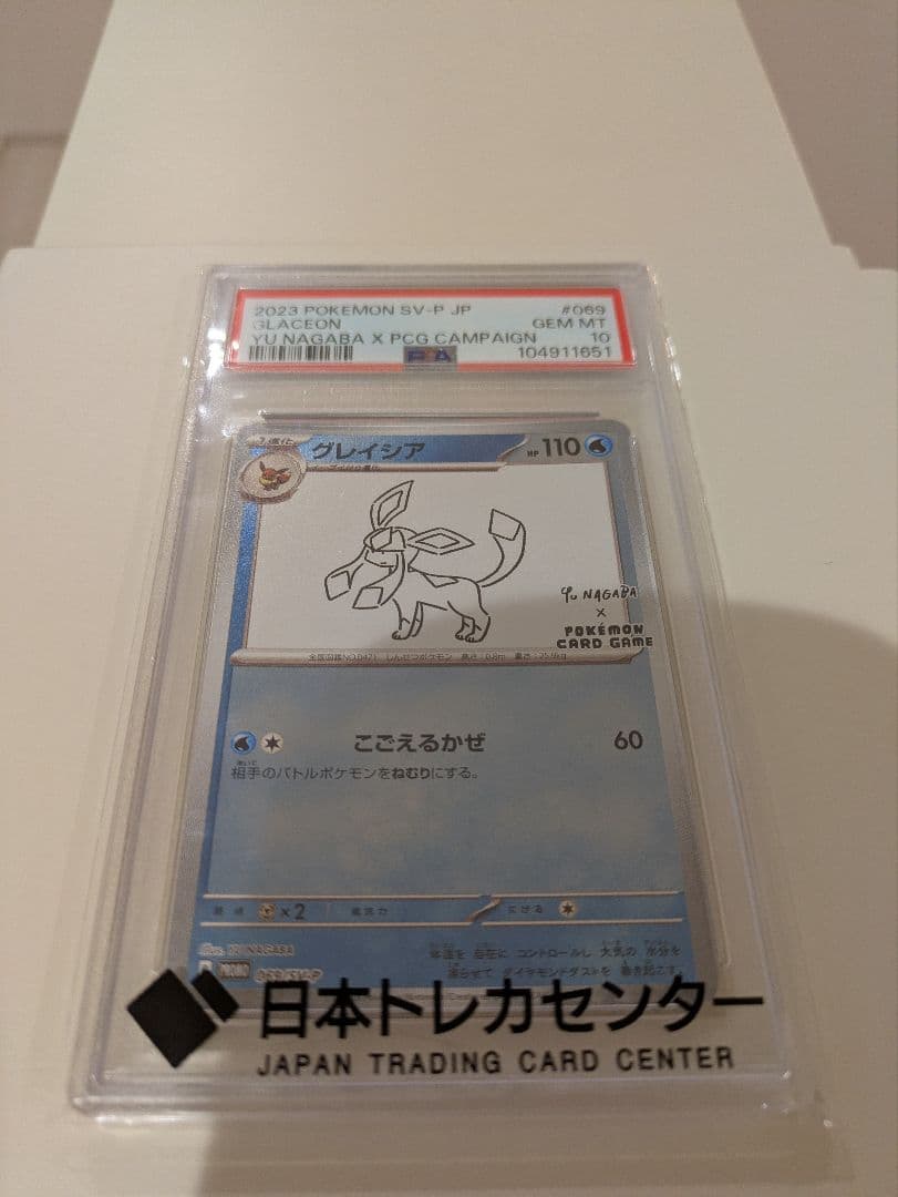 グレイシア PSA 10 ポケモンカード　YU NAGABA