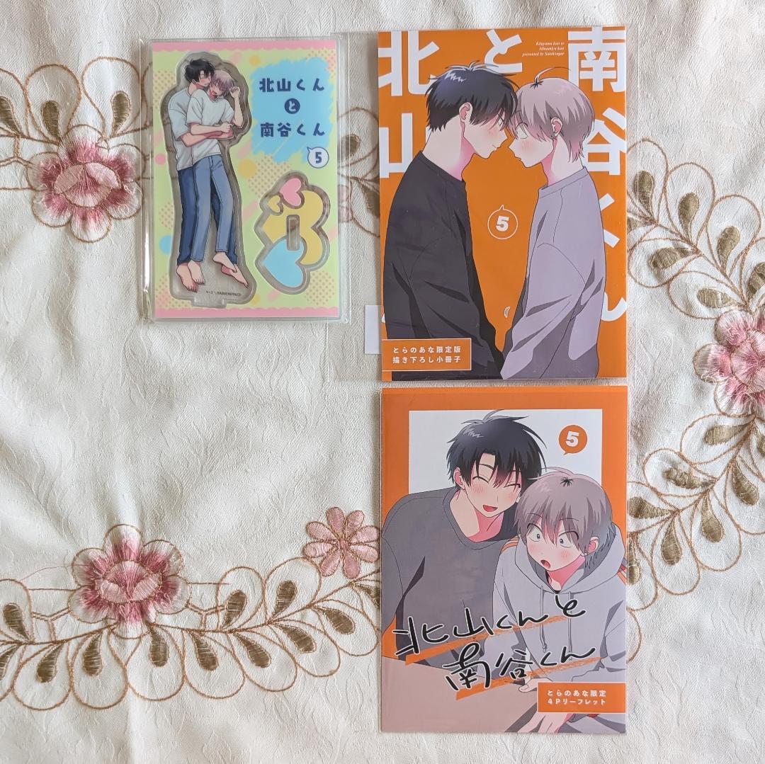 北山くんと南谷くん52特典セット 砂藤シュガー 1～5特典 小冊子 ペーパー