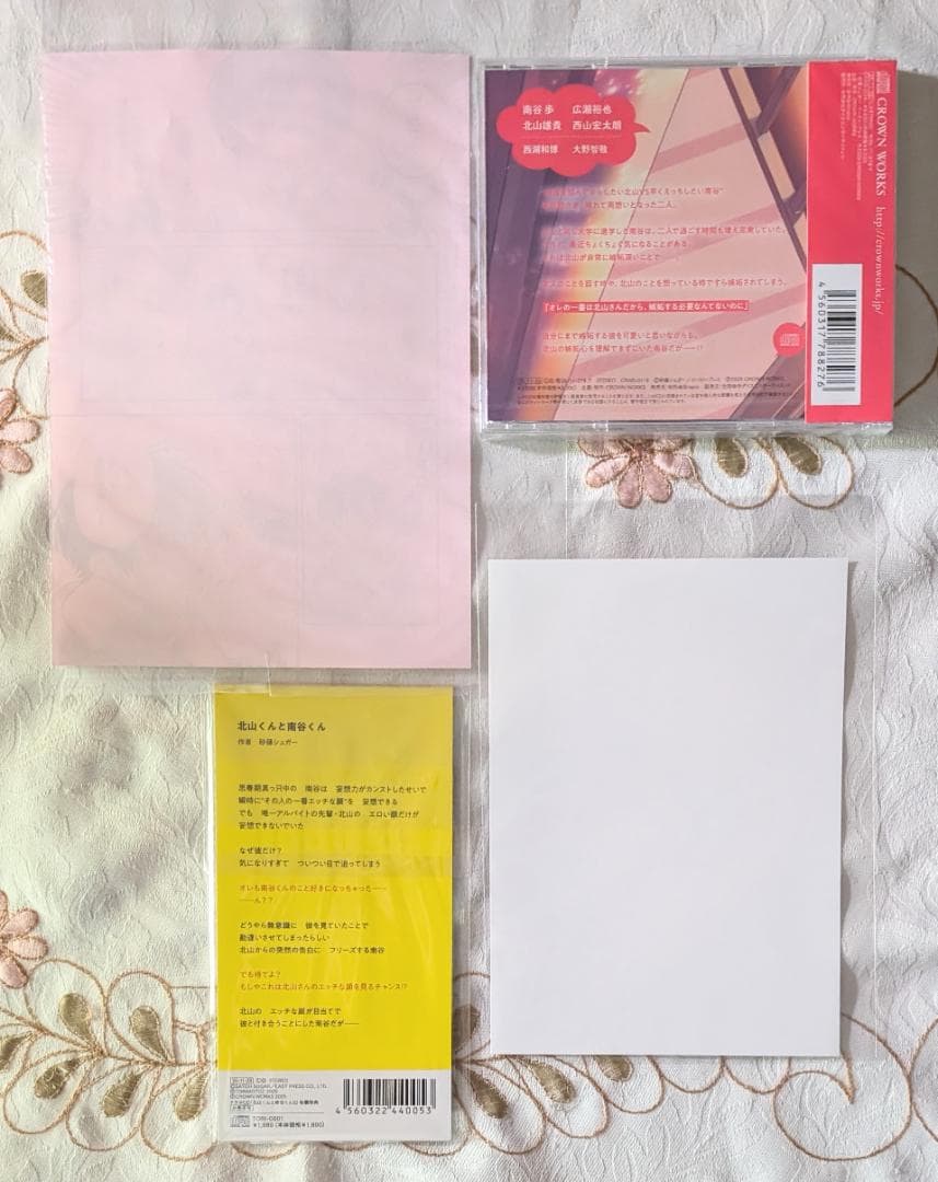 北山くんと南谷くん52特典セット 砂藤シュガー 1～5特典 小冊子 ペーパー