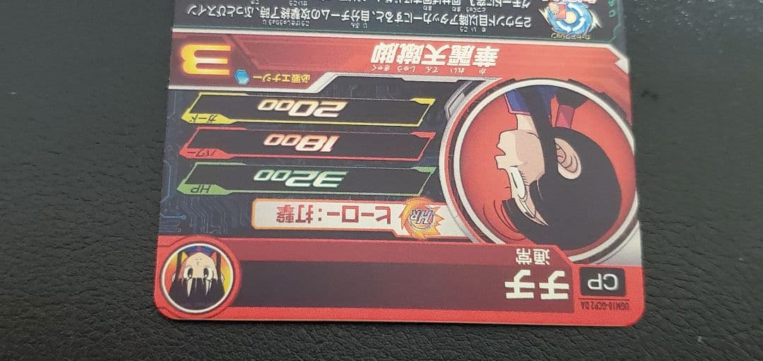 スーパードラゴンボールヒーローズ ウルトラゴッドミッション 10弾