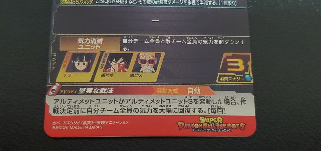 スーパードラゴンボールヒーローズ ウルトラゴッドミッション 10弾