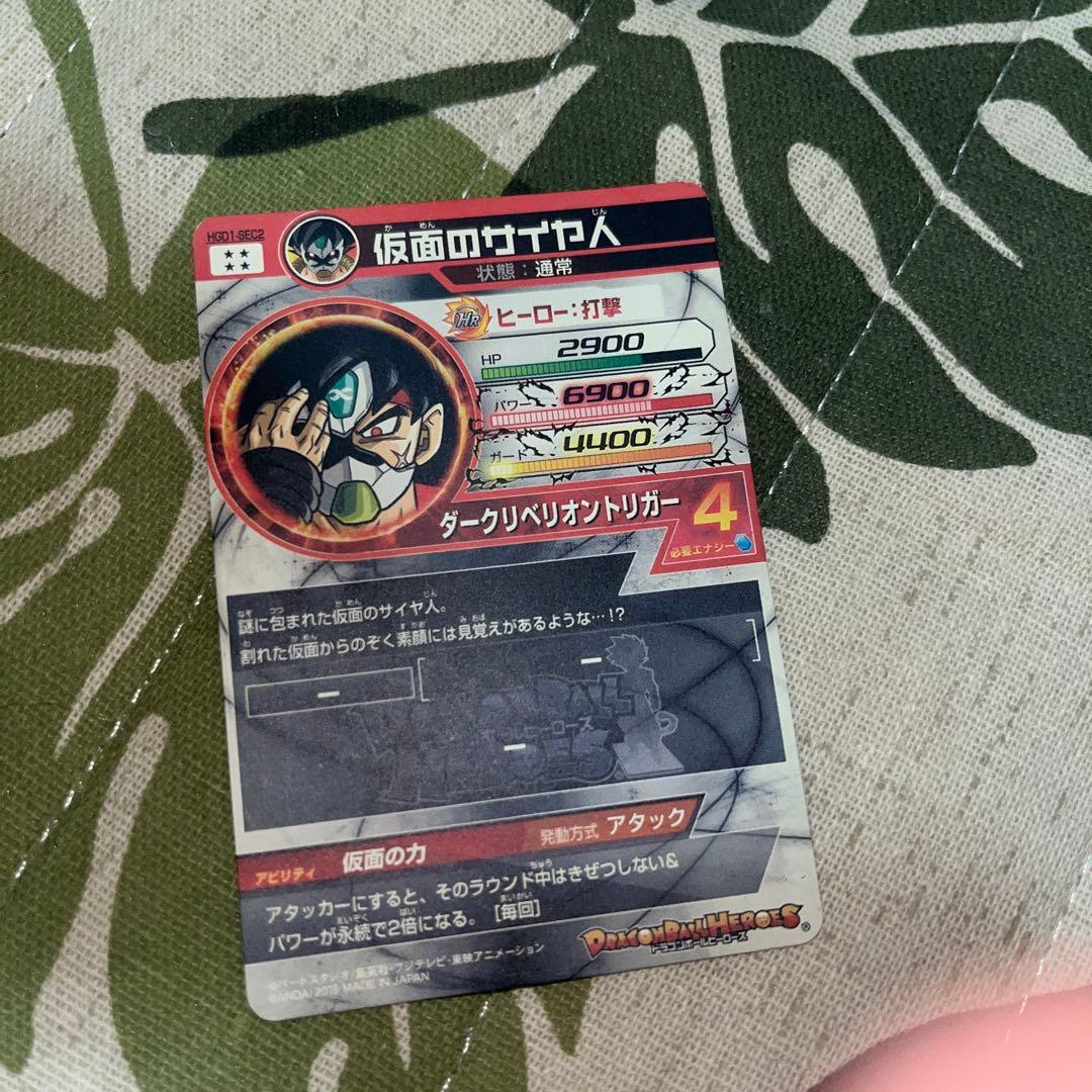 仮面のサイヤ人 HGD1-sec2