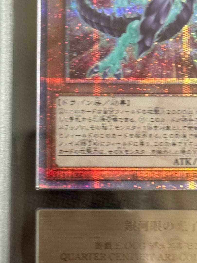 【ARS鑑定 10+】銀河眼の光子竜 絵違い 25thシークレットレア 遊戯王