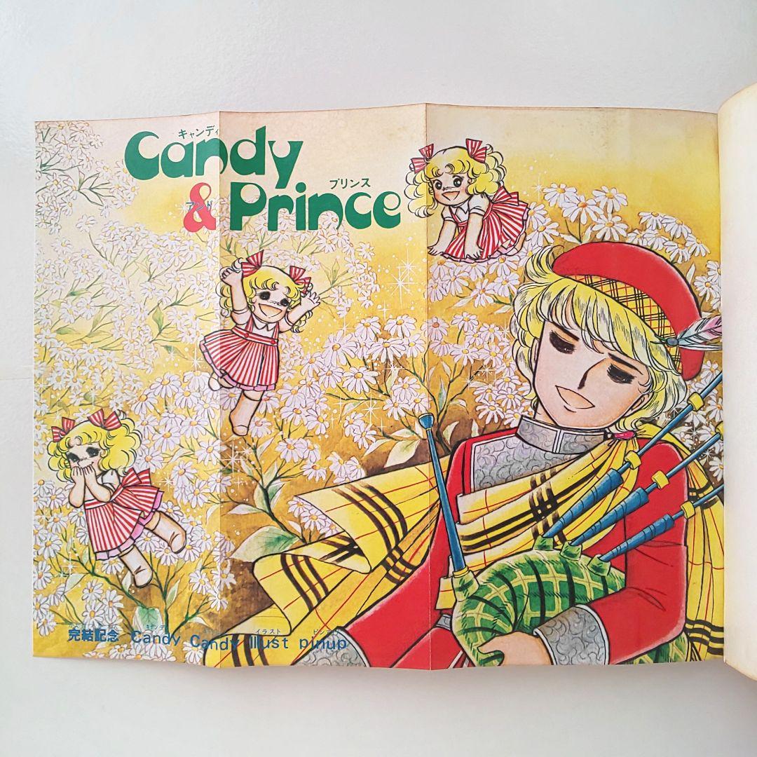 キャンディ キャンディ 全巻 / 初版あり