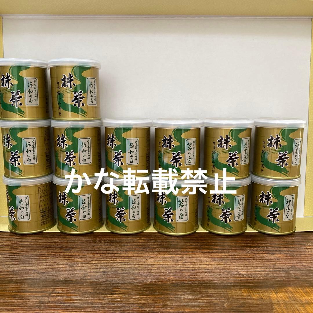 宇治 山政小山園 抹茶 悠和の白 苔の白 葉室の昔 神尾の白 14缶セット