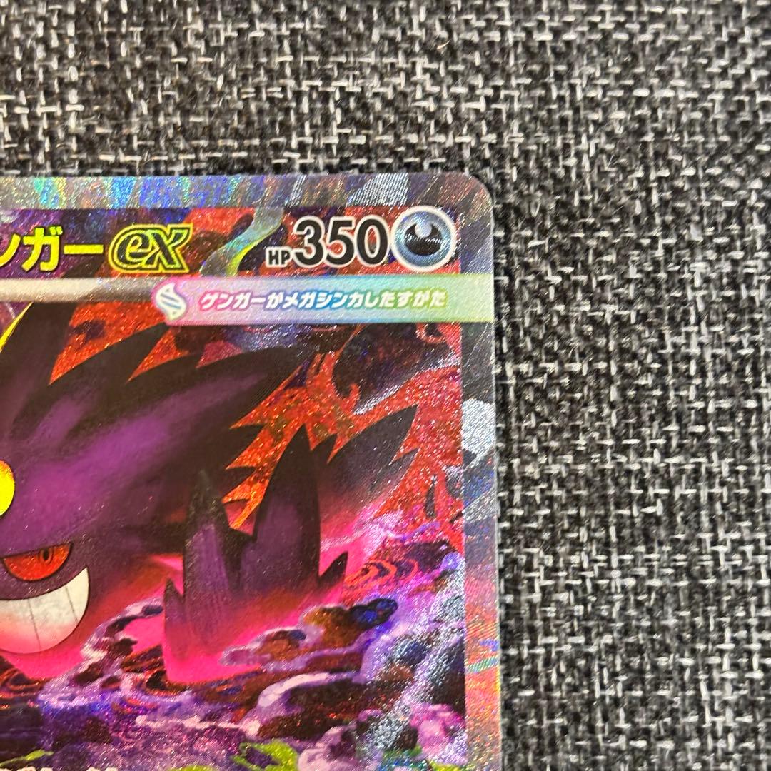 メガゲンガーex SAR 240/193 MEGAドリームex