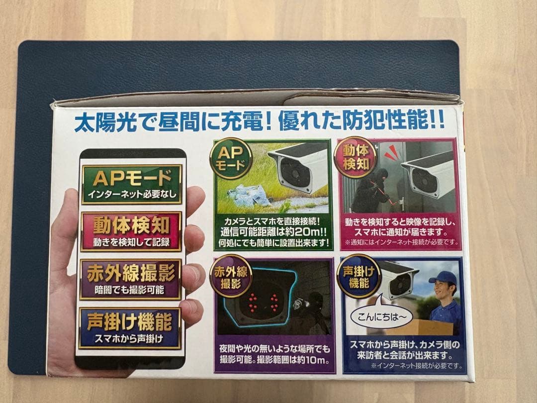 エコアイ01ソーラー防犯カメラ