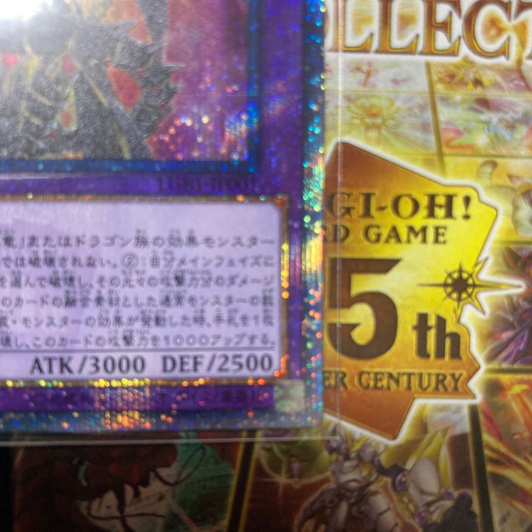 超魔導竜騎士ドラグーンオブレッドアイズ 20thシークレット