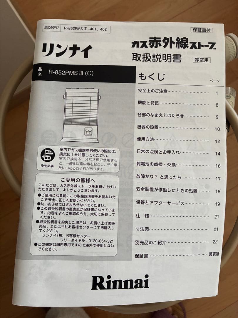 リンナイ R-852PMS III C ガスストーブ 【神奈川県横浜市直接取引】