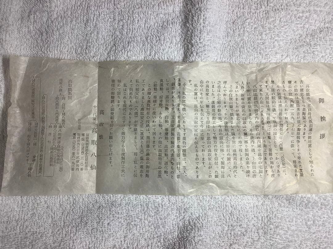 高取文琳茶入　八仙造　【中古美品】