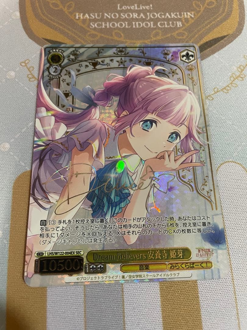 ヴァイス 蓮ノ空 Dream Belivers 安養寺 姫芽 SEC