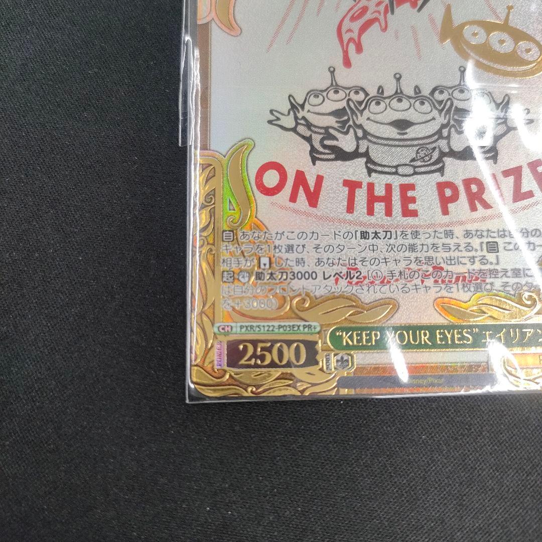 セット　優勝PR　PR+　“KEEP YOUR EYES”エイリアン