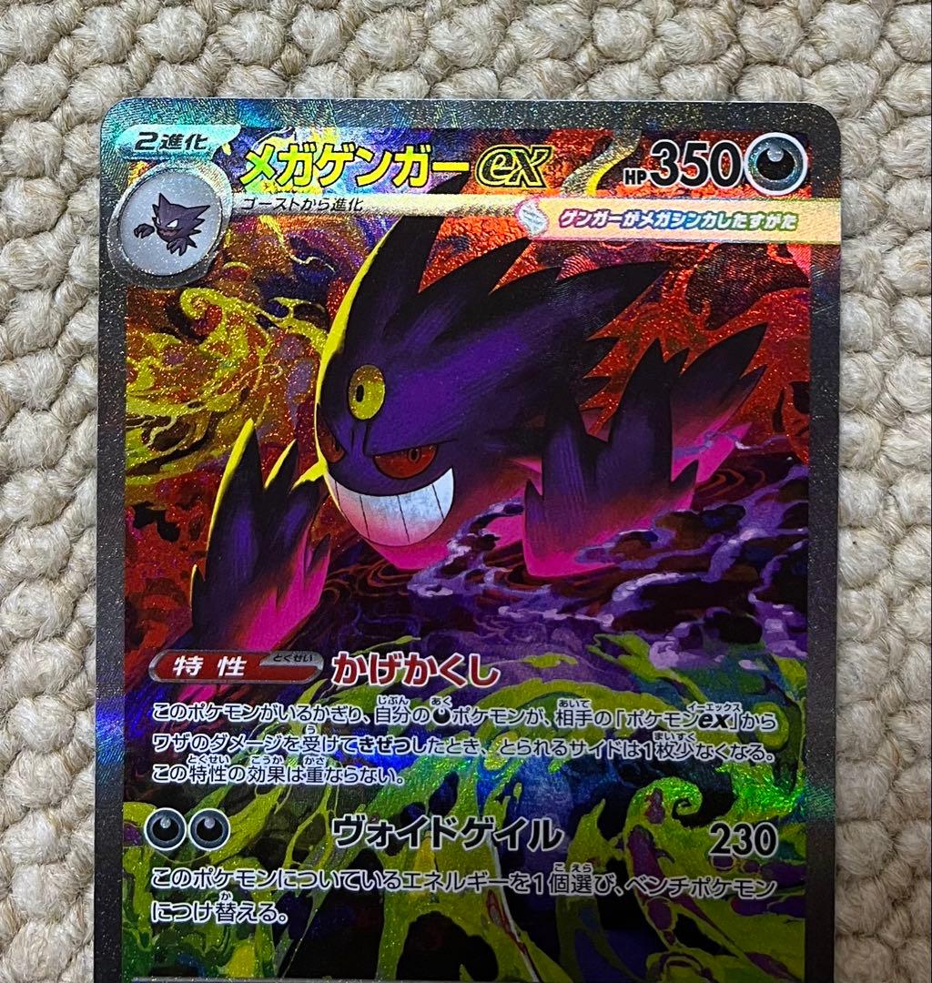 メガゲンガーex SAR ポケモンカード　メガドリーム　240/193