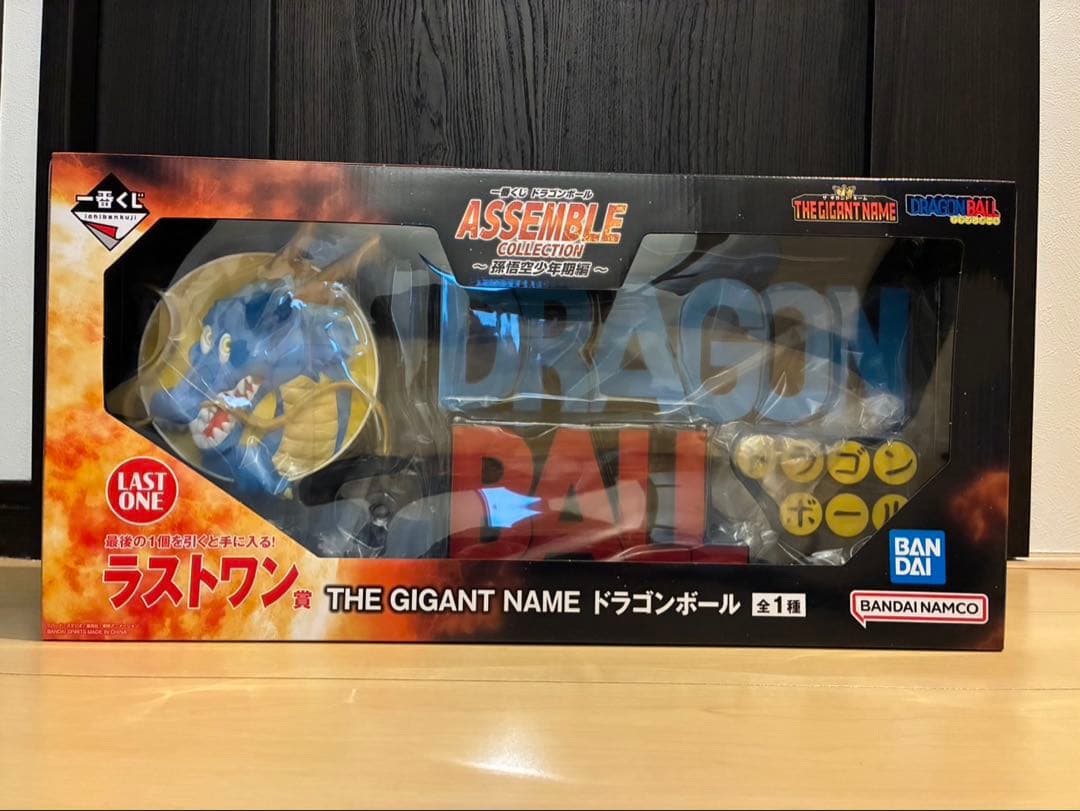 一番くじ　アッセンブルコレクション　ラストワン賞　ギガントネームドラゴンボール