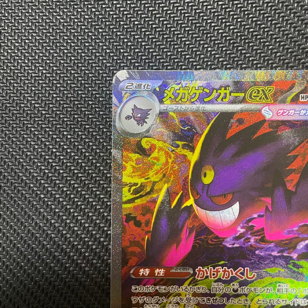 メガゲンガーex SAR MA 2枚セット　ポケモンカード　メガドリームex