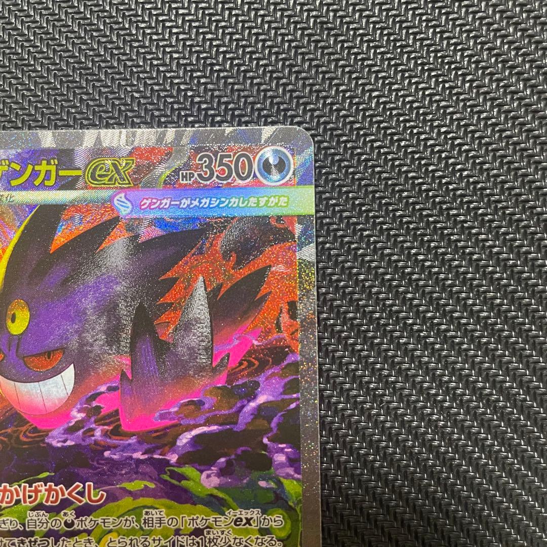 メガゲンガーex SAR MA 2枚セット　ポケモンカード　メガドリームex