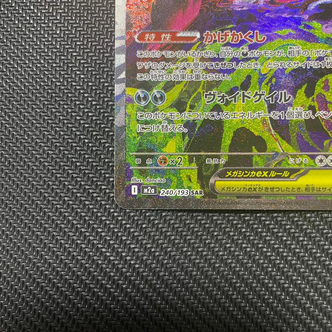 メガゲンガーex SAR MA 2枚セット　ポケモンカード　メガドリームex