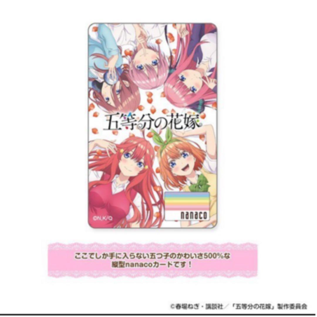 五等分の花嫁　大判グラフィックタオル　限定カード付き　新品未使用未開封品