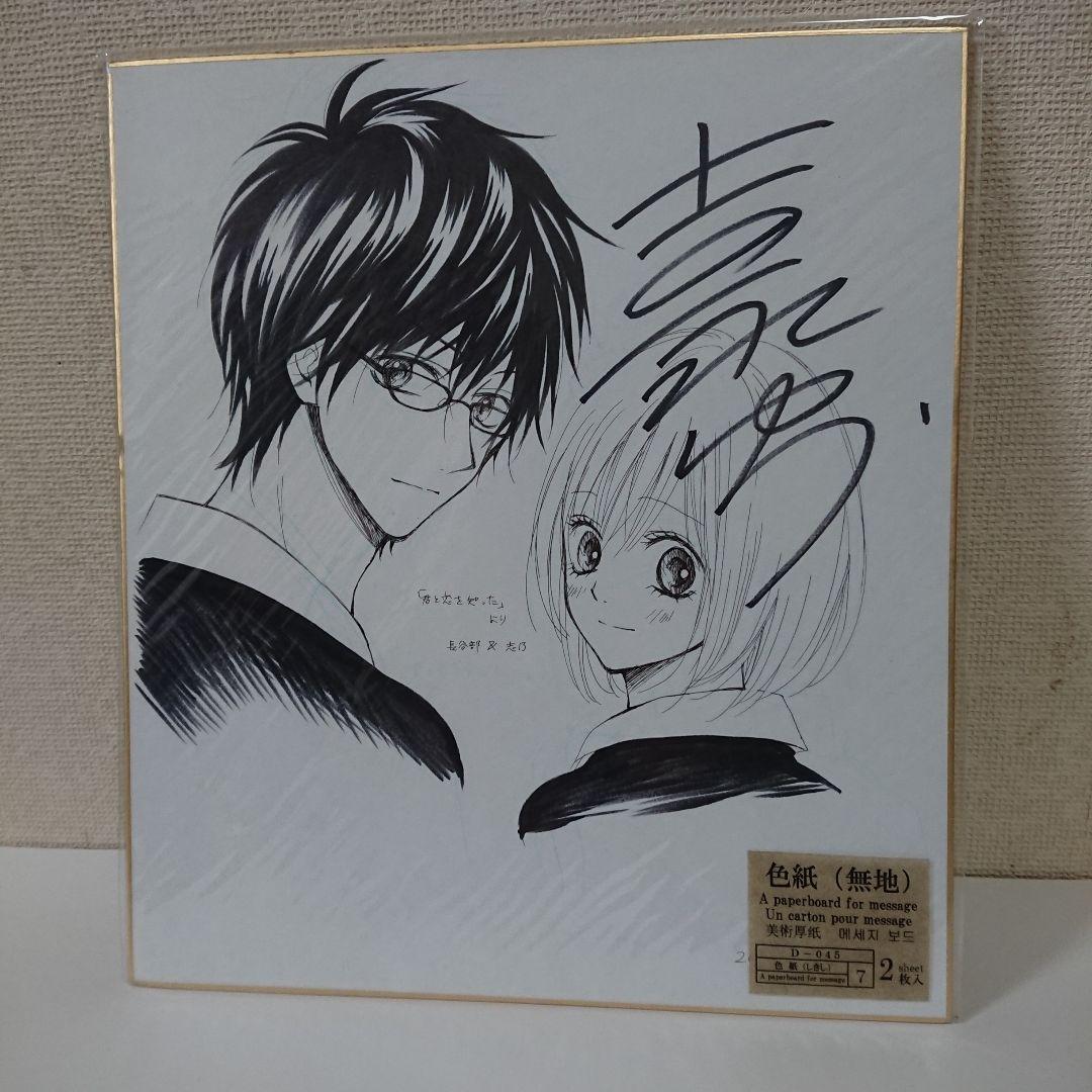 恋愛漫画家 吉永ゆう先生直筆イラストサイン色紙