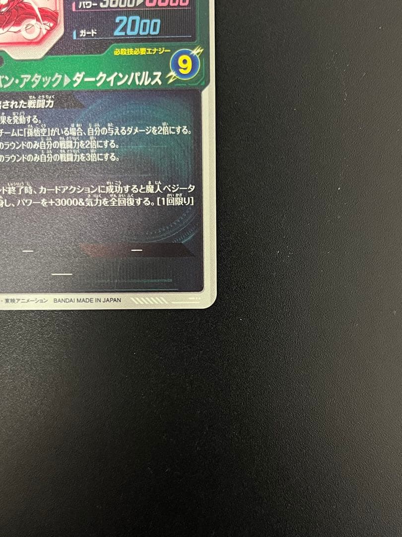 スーパーダイバーズ SDV6-034 GDR ★ ベジータ パラレル