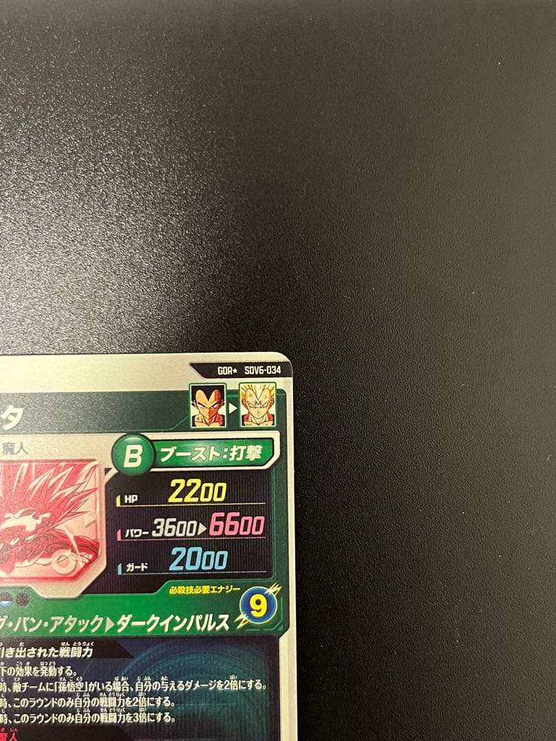 スーパーダイバーズ SDV6-034 GDR ★ ベジータ パラレル