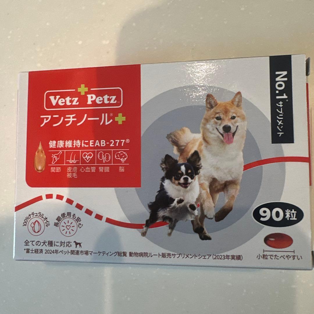 VetZ PetZ アンチノール 90粒（新品/未開封）
