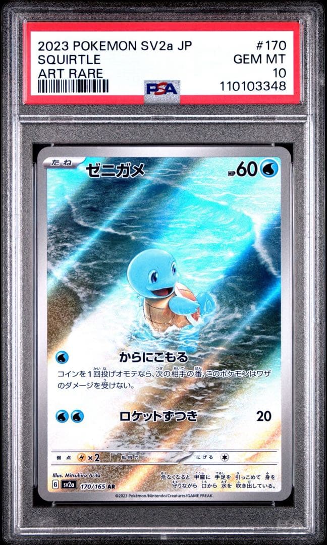 ポケモンカード PSA10 151 御三家　進化ライン　9枚
