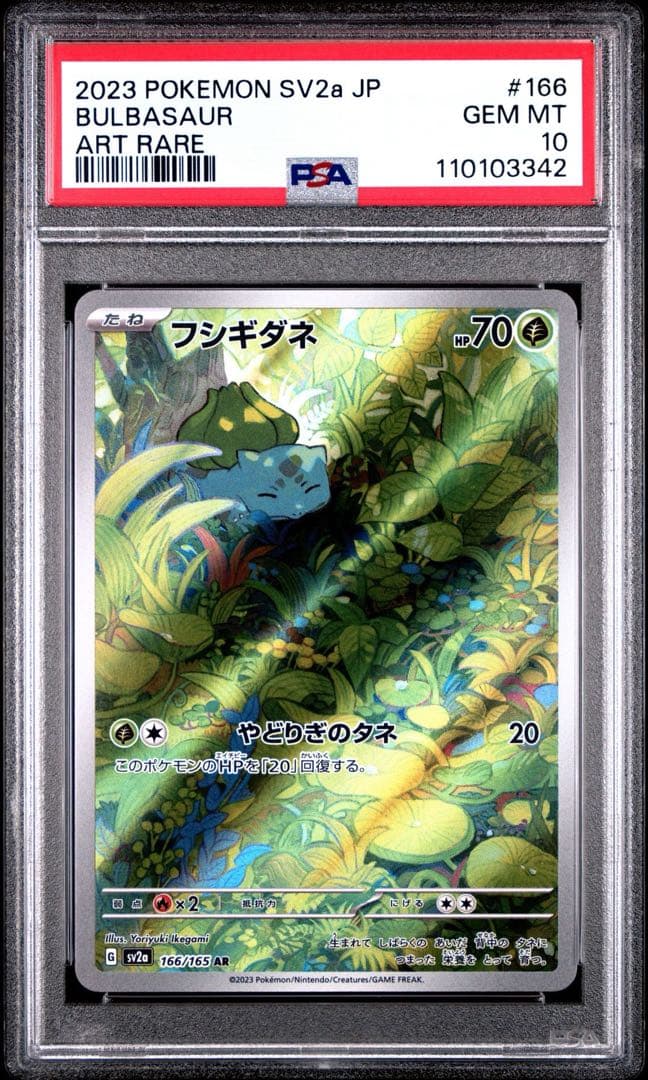 ポケモンカード PSA10 151 御三家　進化ライン　9枚
