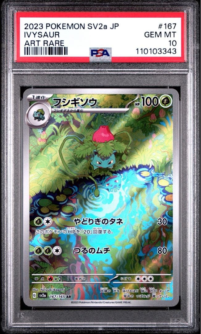 ポケモンカード PSA10 151 御三家　進化ライン　9枚