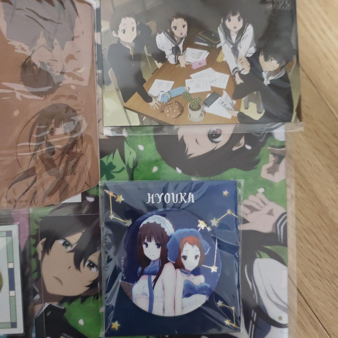 氷菓 グッズセット